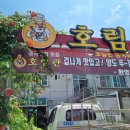 호림관 | 고흥맛집 호림관 짜장면 대박