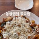 수찜닭봉곡점 이미지