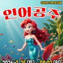 뮤지컬 인어공주 티스토리