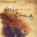 어쿠스틱 뮤지컬 <바람이 불어오는 곳> 이미지
