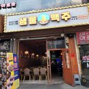 샘물맥주전주송천
