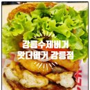 왓더버거강릉점 이미지