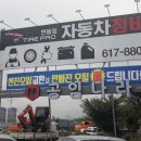 타이어프로 고령점 이미지