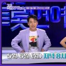 (참고용) SBS FiL, SBS M 더트롯 연예뉴스 2024.05.06 20시 40분 정서주 출연 TV로 볼수 없는 분 링크 이미지