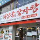 엉터리 해장국(군산 경암점) 이미지