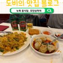 모던차이나 | 뉴욕 차이나타운 중식당 모던상하이(Modern Shanghai) 솔직 후기