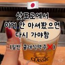 자정농장 | 삿포로 퍼펙트비어 파는 야키니쿠 맛집 야키니쿠 키라쿠 (Susukino Yakiniku Kiraku) 내돈내산 방문후기