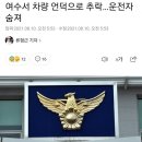 여수 자동차 추락 사망 사고.gif 이미지