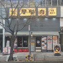 중앙접시 | 광교중앙역 삼겹살 맛집 뭉텅 광교점 주먹구이 한접시 &amp; 들기름 비빔국수 &amp; 뭉텅김치찌개 후기