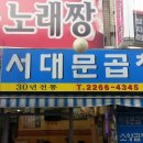 충무로곱창