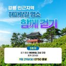 ♤ 가을이 오는 해파랑길 명소 49코스 함께 걷기~!! 이미지