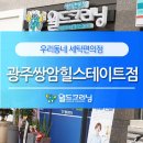 월드크리닝쌍암 이미지