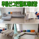 무등산 그린웰 로제비앙 배송후기 2탄 들고왔습니다~!