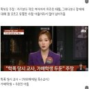 <b>JTBC</b>에서 다룬 주호민 특수교사 사건...JPG