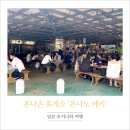 남부얼음판매소 | 오키나와 여행 가볼 만한 곳, 중부 온나손 휴게소 온나노에키, 류핀 빙수