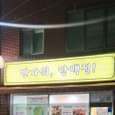 인천 다이어트 편백체온다이어트 반가워 단백질 후기!(단백질도너츠)