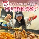 거룡10길 13-10, (용산동) | 충주 삼겹살 맛집 투어 &amp; 특별 할인 소식! 삼겹살데이 즐기기💕