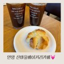 산마을 베이커리카페 이미지