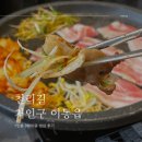 [용인 천리길] 1인분 9000원 냉삼 천리 맛집 후기