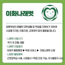 희망나래 | [이화 나래벗] 활동 후기