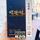 백세힐링건강댄스 | 보스웰리아 백관정 관절 영양제로 염증세포 줄이고 다시 댄스 시작