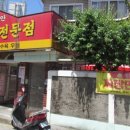 해안짜장면 이미지