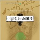 57. 이름없는 순례자 이미지