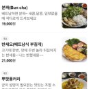 온천2동-10 | 부산 동래 가족외식하기 좋은 쌀국수 월남면반 내돈내산