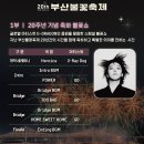 마린트러스트(주) | 2025 부산 불꽃축제 명당 추천, 시간표, 플레이리스트 정보