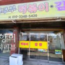 백주부김밥떡볶이 이미지