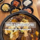 또바기 | [대전 유성 맛집] 아이부터 어른까지 모두 만족한 대전 소갈비찜 맛집 또바기 방문후기