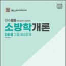 2025 진수 소방학개론 단원별 기출예상문제,김진수,도서출판이패스 이미지