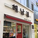 해남대박집 | [광주 상무지구 맛집] 해남집 – 김치찌개 존맛… (내돈내산 찐후기)