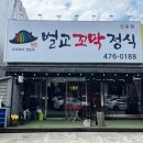 벌교꼬막정식인동점 이미지