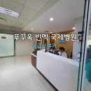 휴병원(급식실 포함) | 푸꾸옥 여행 중 응급실 방문기｜빈멕 국제병원 진료, 휴대폰 파손,마이뱅크 여행자보험 청구 후기