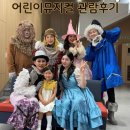 구민회관 | 오즈의마법사어린이유지컬후기 도봉구민회관하모니홀 좌석명당/주차/관람꿀팁
