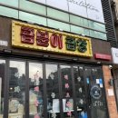 곱분이곱창영일대점