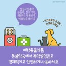 사랑동물약국 이미지