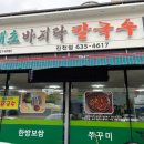 해초 바지락 칼국수