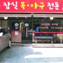 원조복아구 이미지