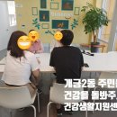 개금2동 건강생활지원센터 이미지