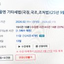 (완료)양소영 강사님 기타세법(국징,국조,조처) 양도합니다 -동영상 이미지