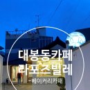 라포즈빌레 이미지