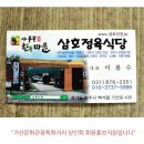 삼호산장 이미지