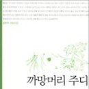 까망머리 이미지