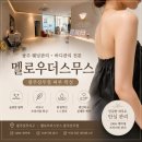 채영뷰티 | w24. 광주신부관리 추천 - 멜로우더스무스 광주상무점에서 팔뚝 지방분해 앰플 관리 후기
