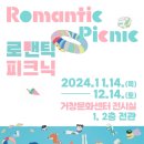 로맨틱 피크닉 이미지