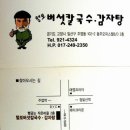 [털보버섯칼국수.감자탕 / 일산] 술안주로 훌륭한 뼈찜 이미지