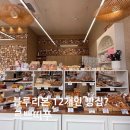 쁘띠 | [당산]블루리본 12개 빵집투어 르쁘띠푸 내돈내산 후기