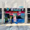 월드크리닝상도역점 이미지